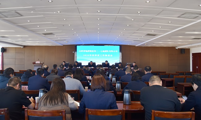 公司召開2025年四季度工作推進(jìn)會